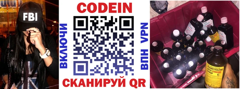 Codein напиток Lean (лин)  Лахденпохья 